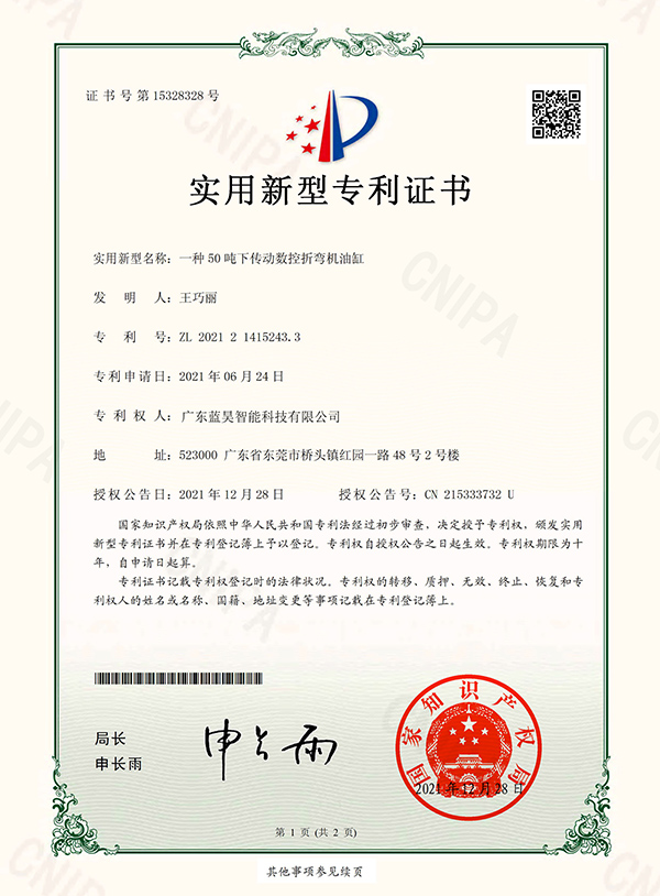 一种50吨下传动数控折弯机油缸-实用新型证书